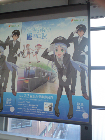 とあるモノレールのポスター.jpg