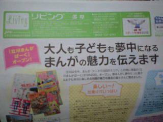 立川まんがぱーく記事.jpg